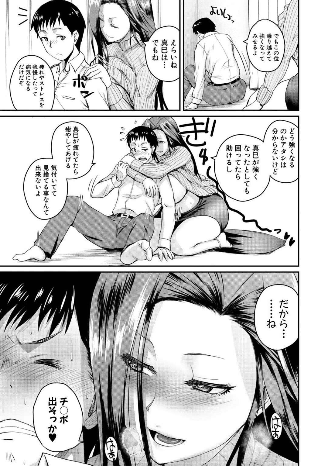 【エロ漫画】仕事から帰ってきたら友達の姉で元レディースの過保護な爆乳ヤンキーが待ち構えていて、わがままボディの魔力に抗えず授乳手コキされてついに中出しセックスしてしまう！【吉村竜巻：過保護観察】