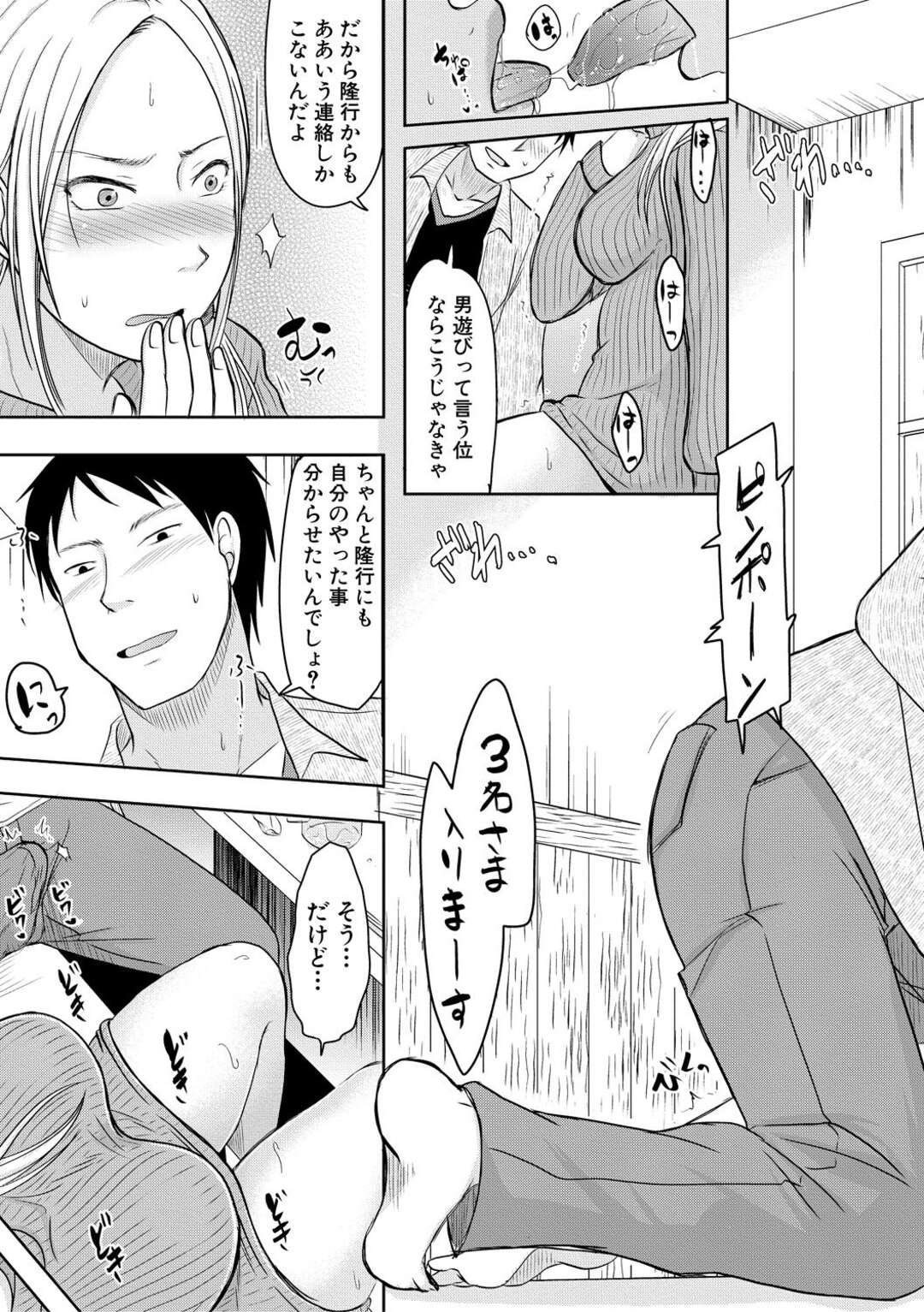 【エロ漫画】浮気症の夫に反省させるために３ヶ月共通の男友達と遊びまくる人妻…欲情した男にキスされラブホで自分も生ハメ浮気セックスしてイキまくる【黒金真樹：あなたがシてた３ヶ月だから】