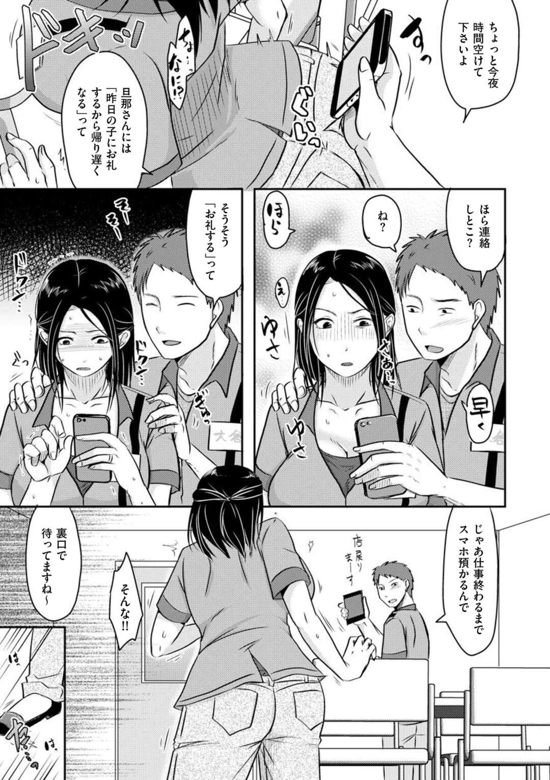 【エロ漫画】パート先の飲み会で酔いつぶれてしまった人妻…トイレで熟睡中に犯されハメ撮り写真をネタに再び身体を求められる【黒金さつき：酔わされて…犯されて…】