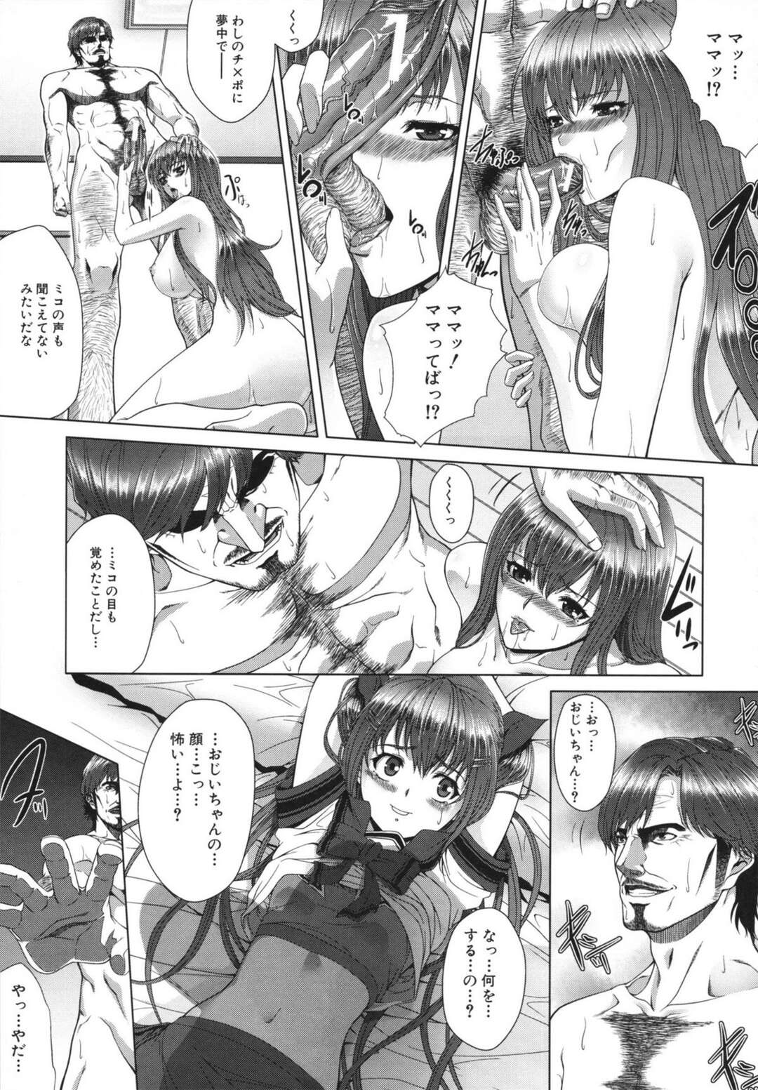 【エロ漫画】義父に犯されている母親を目撃してしまった娘…彼女も拘束されて義父に犯され母娘丼で３Pいちゃラブセックスしちゃう【ズッキーニ：老壊】