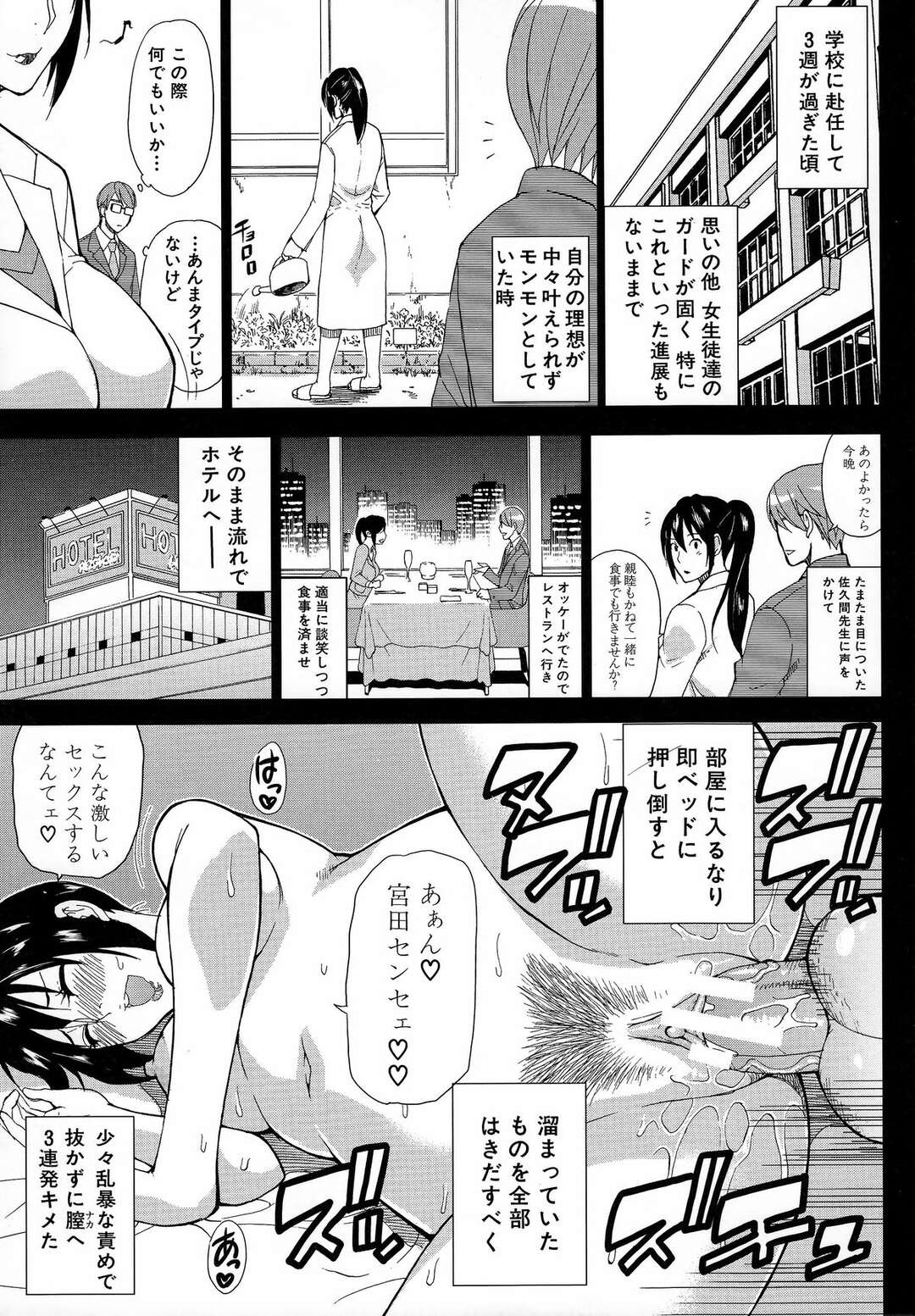 【エロ漫画】生徒を誘惑して逆レイプしちゃうビッチな保健の女教師…フェラをして生ハメいちゃラブセックスで絶頂イキしちゃう【春城秋介：Let’sエン女医】