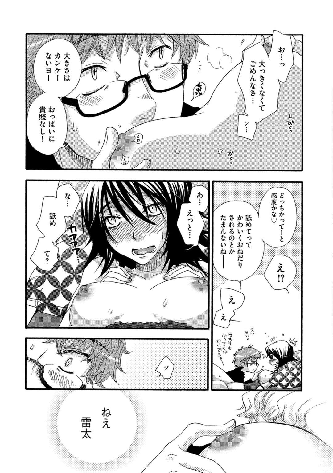 【エロ漫画】先輩と不倫しちゃう巨乳お姉さん…乳首責めをされバックで生挿入されてトロ顔で中出しセックスされて絶頂イキしちゃう【大波耀子：ヨメビッチ】