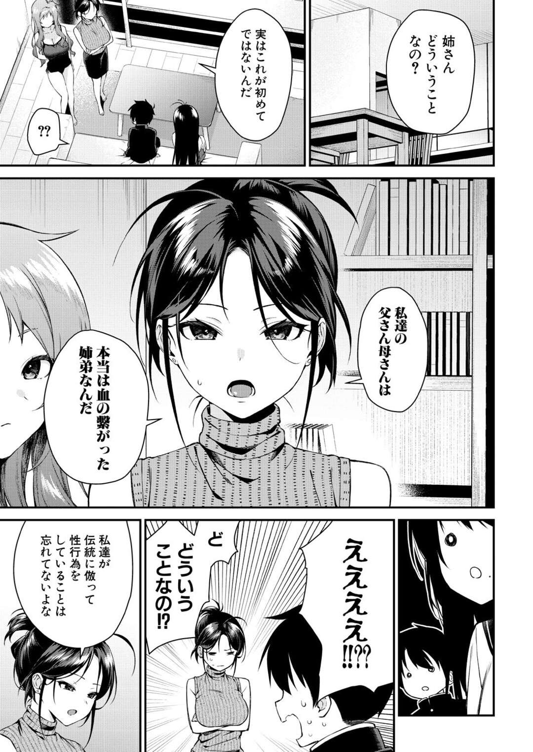 【エロ漫画】母親と姉と近親相姦セックスしちゃう息子…４Pセックスで交互ハメをして中出しセックスしちゃう【黒倉エリ：お姉ちゃんたちとセックスしよ】