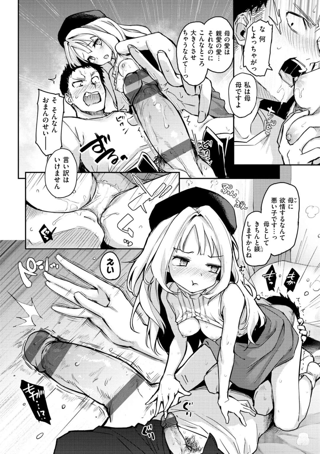 【エロ漫画】都会で助けたロリちっパイ…隠れるためにラブホに入った2人は話しているうちに親子プレイが始まった！ロリに全く興味が無くともちっパイを押し付けられれば勃起！誘惑に負けたチンポはロリマンコに中出し！【みちきんぐ：メメント・アモル】