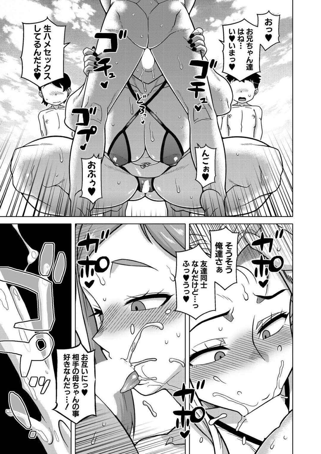 【エロ漫画】エロ水着でショタを誘惑しちゃう爆乳淫乱ママたち…岩陰でフェラをしてバックで生ハメいちゃラブセックスでアクメ堕ちしちゃう【高津：ボクの母ちゃんと俺のママ】