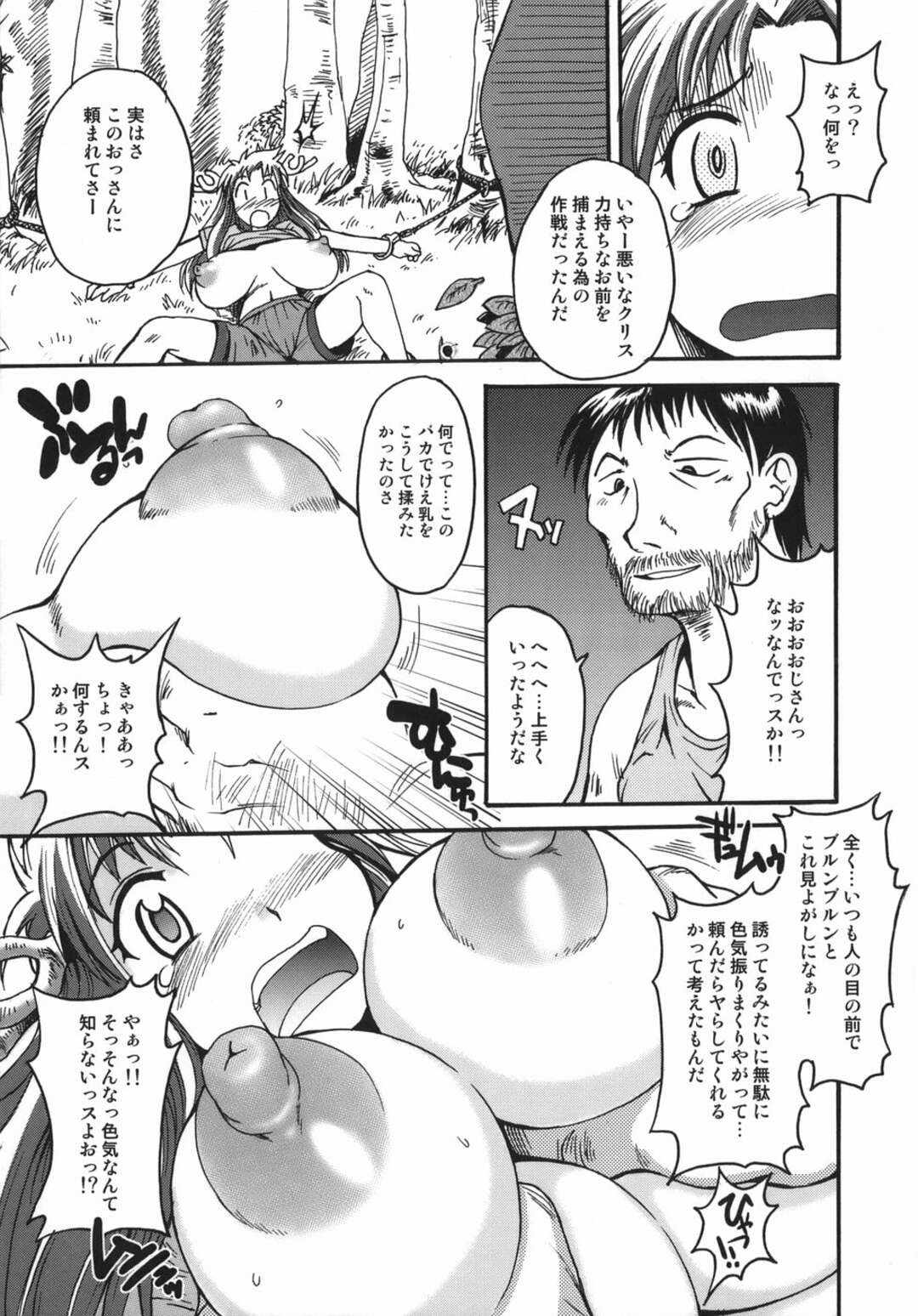 【エロ漫画】エロコスチュームを着ていたシカ耳の美女…乳首責めされちゃってトロ顔に快楽堕ちしちゃう！【四万十曜太：クリスクロス】