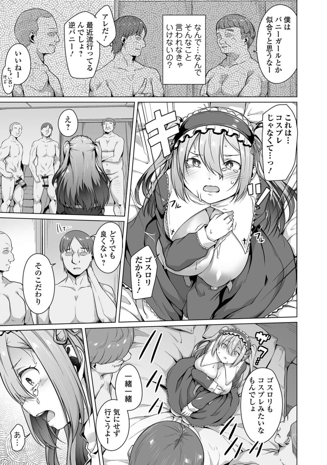 【エロ漫画】コスプレ衣装を着たままエロモブたちに輪姦されちゃう巨乳のお姉さん…イマラチオで生ハメ騎乗位で集団レイプで中出しアクメ堕ち【内東ぐら：エッチだボッチだ！！】