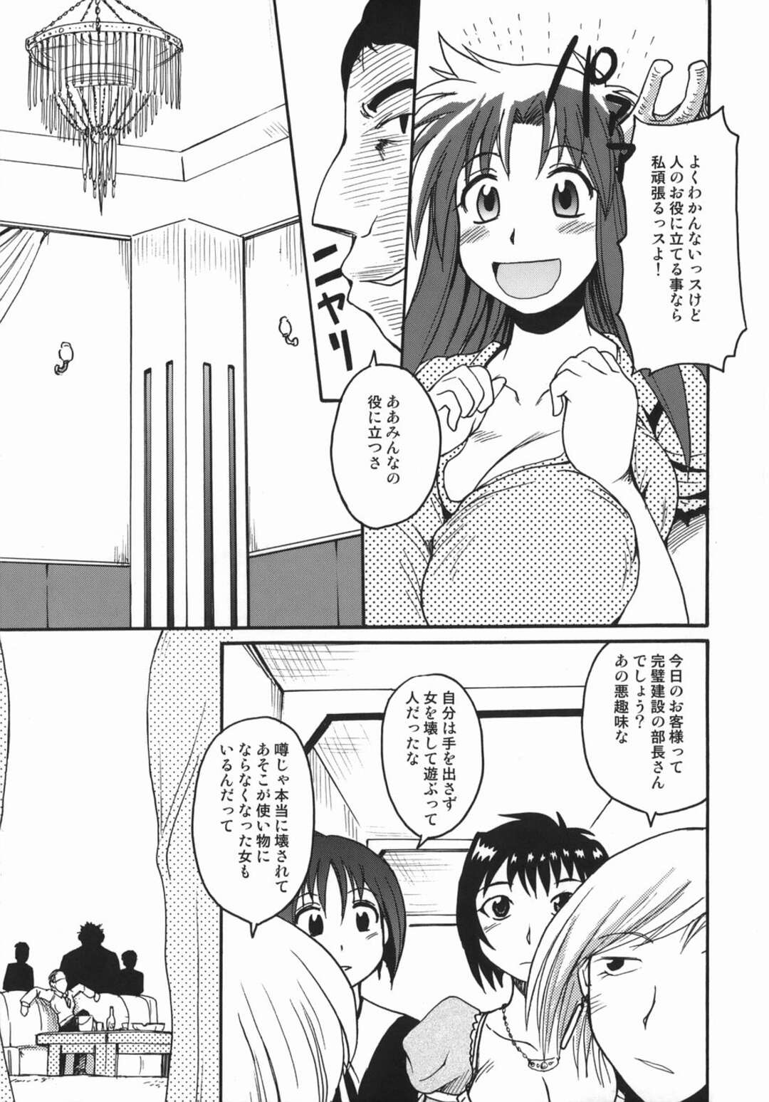 【エロ漫画】誘惑しちゃうエロかわいい鹿耳のお姉さん…イチャイチャとトロ顔に快楽堕ちしちゃう！【四万十曜太：CHRIS CLAUS 3】