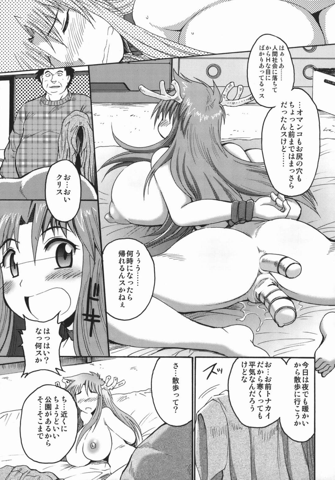 【エロ漫画】捕まって調教されちゃう鹿耳のお姉さん…緊縛されたり乳首責めされちゃってトロ顔に快楽堕ちしちゃう！【四万十曜太：Chris Claus 4】