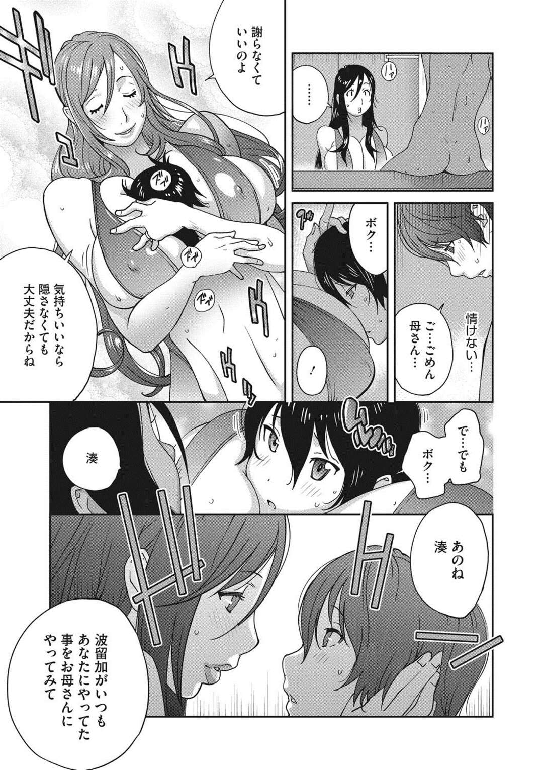 【エロ漫画】姉に性的虐待をされていたショタがお風呂で姉にされてたことをやってみてと言われ、母親に近親相姦しながらケツマンコに手首を突っ込む【琴義弓介：母と姉と青い苺のフロマージュ】