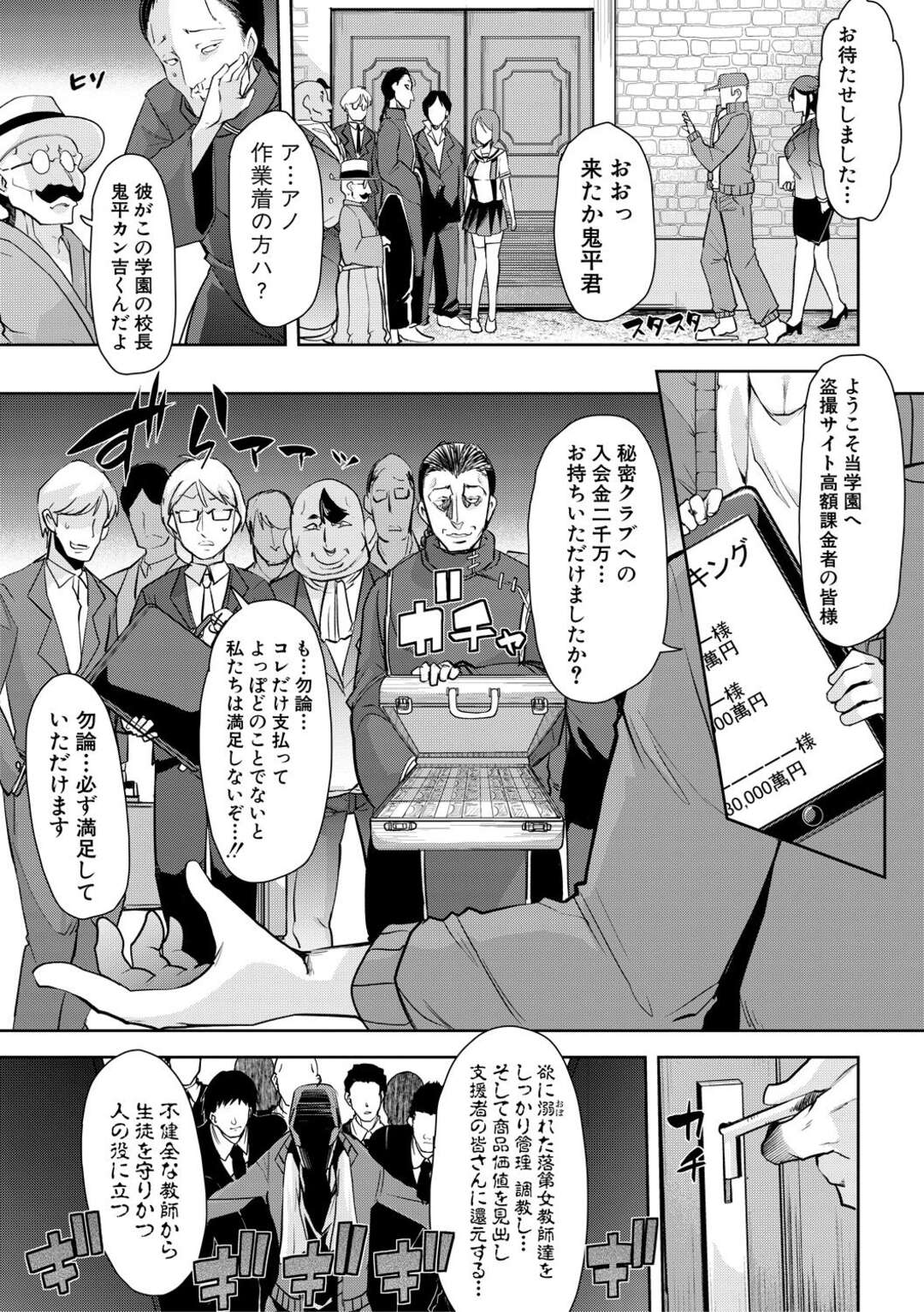 【エロ漫画】生徒との恋愛がバレてお嬢様学校にとばされた女教師が、校長室に連れ込まれてアナル調教され多額の寄付をしてくださる変態紳士に売り飛ばされて危険日マンコとケツマンコを犯され壊される！【午夜刀次郎：牝教師、堕ちる】