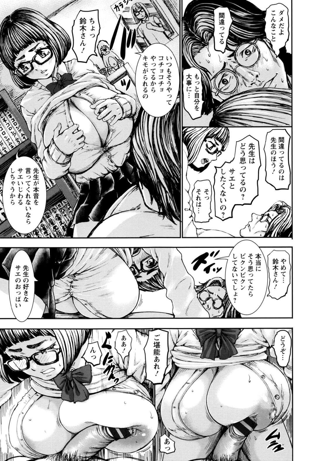 【エロ漫画】JK生活最後の冬休みにこのまま処女で卒業するのが嫌で、美術部の冴えない童貞先生を全裸で拘束して逆レイプして激しく中出しセックスする！【PIえろ：サエの搾精日記】