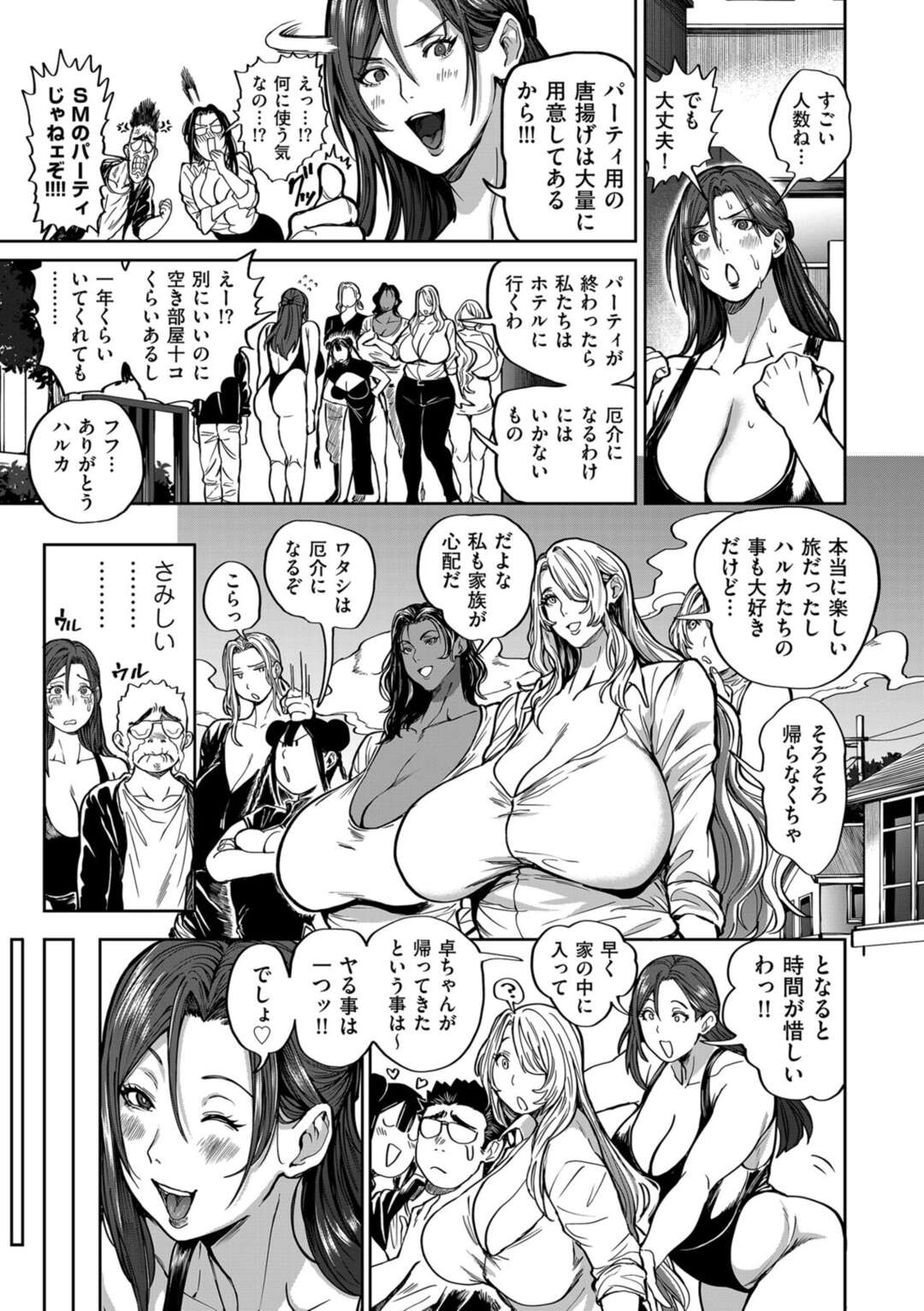 【エロ漫画】世界OPPAIツアーも終わり熟山家に帰ってきた染尾卓たち一行…待ち受けていたムチムチ巨乳の熟女たちとハーレムセックスで絶頂イキしまくる【暗ノ吽：春夏秋冬ハーレム天国 第15話 世界を揉んだ男】