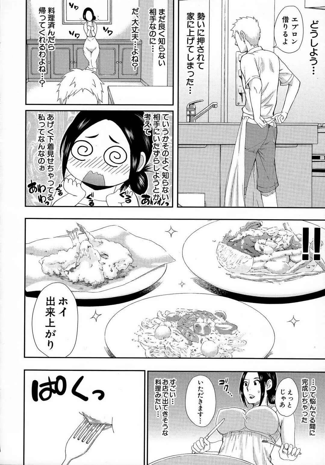 【エロ漫画】別荘のプライベートビーチで釣りをしていた若い男子に手料理を振る舞ってもらったあと、セクハラされてエッチを迫られた美人セレブ妻…おっぱいを揉まれてキスや手マンやクンニに興奮しまくり、６９からの激しい中出し不倫セックスで種付け絶頂【春城秋介：別荘ビーチ】