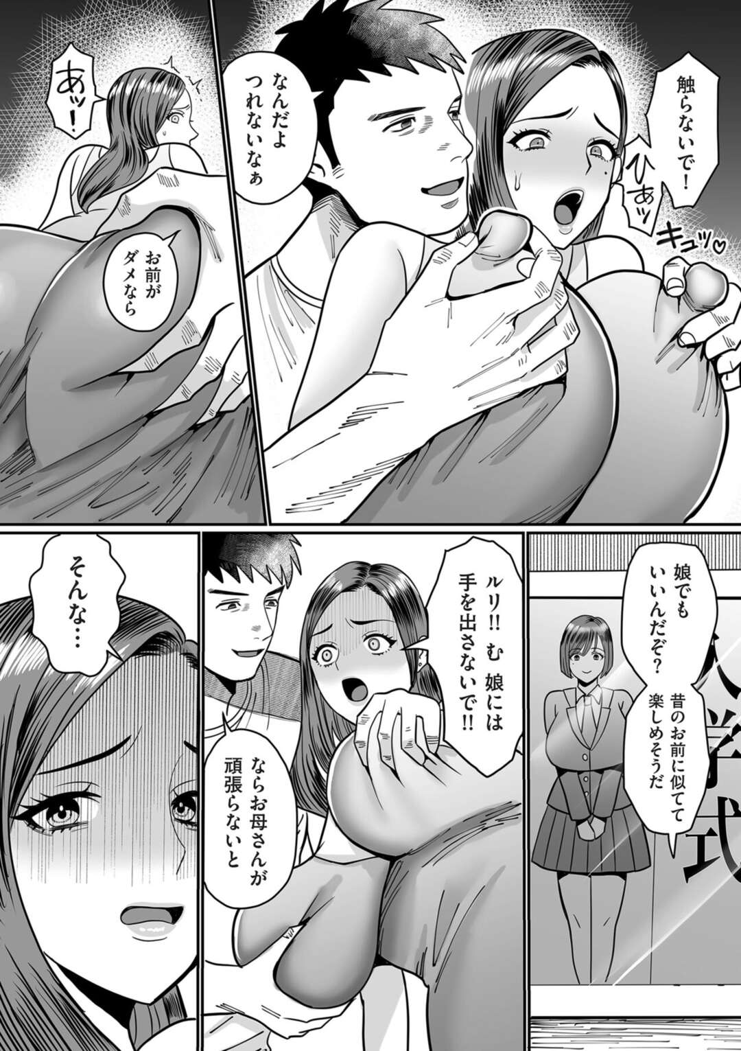 【エロ漫画】同級生相手に学校内援交を繰り返していた過去をもつ人妻…そのことを知っているゲス男たちに遭遇し脅迫され再び犯されまくる【卯和馬実：過去のある女】