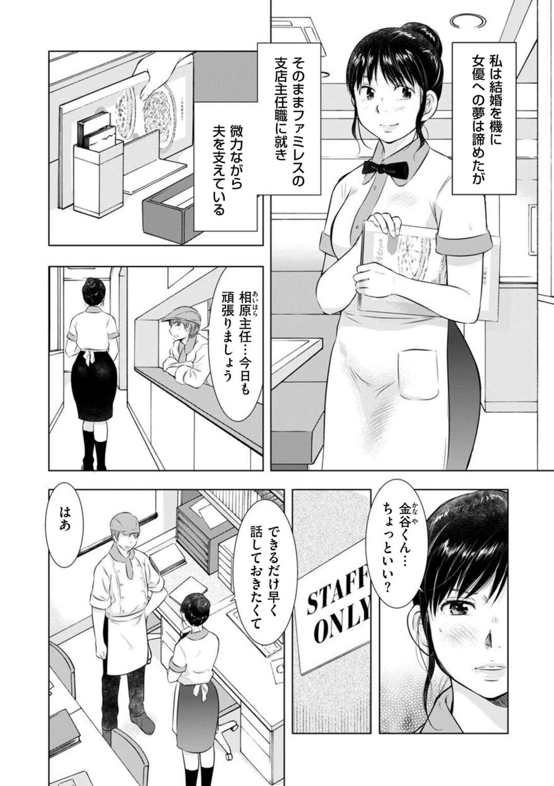 【エロ漫画】強引に抱かれて調教されてしまったムッツリスケベな人妻…イクという体験を初めてしてしまい彼に抱かれ次第に寝取られちゃう！【うらまっく：寝取られた人妻 第二話 口でなら…】