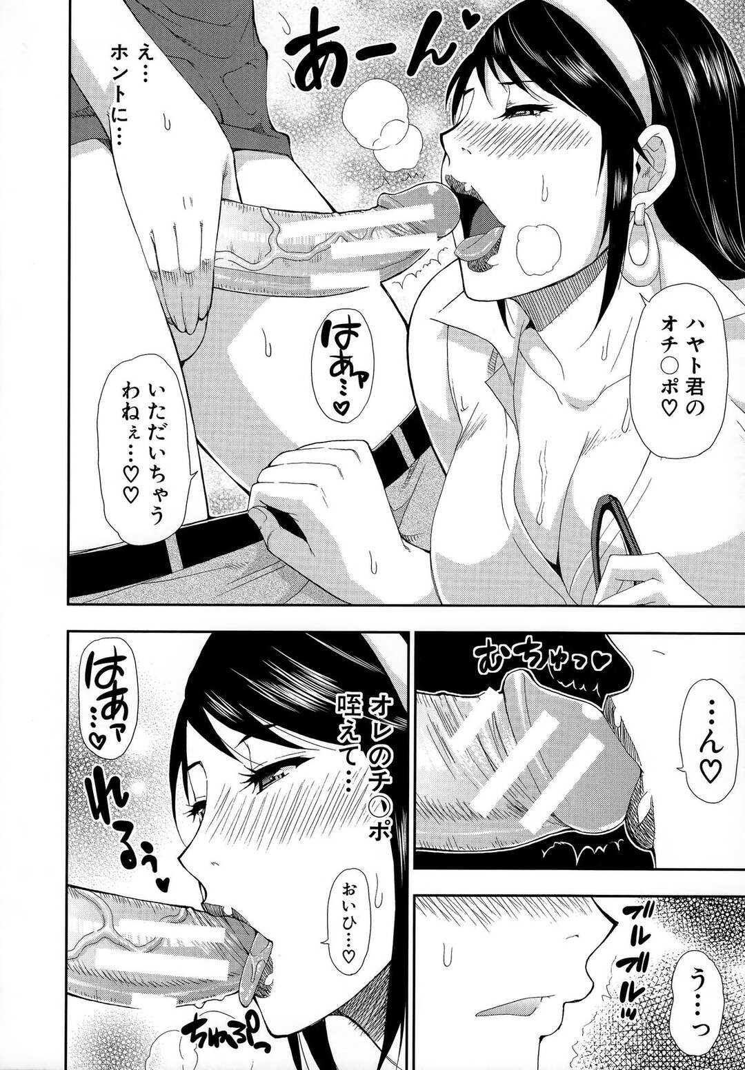 【エロ漫画】ゲーム仲間の男とオフ会をしたムチムチ人妻…欲求不満な彼女は彼のことを誘惑してホテルへと連れ込み、そのまま不倫セックスしてしまう！【春城秋介：2人でオフ会！】