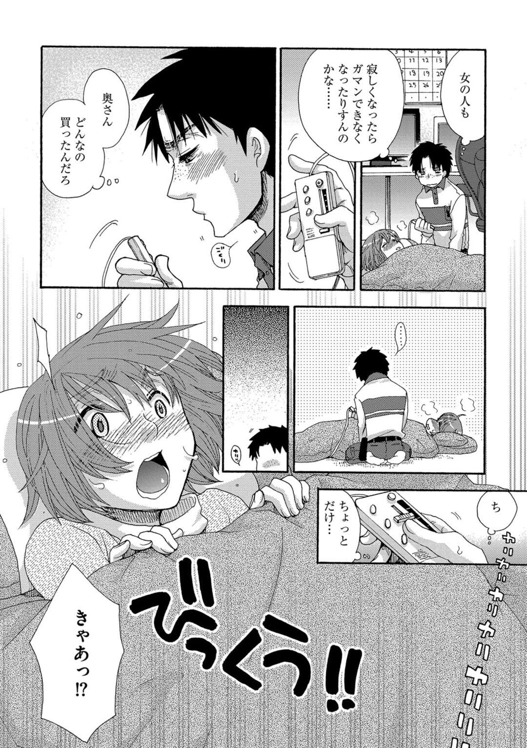 【エロ漫画】配達先のエロカワ美女が玄関で倒れて助けた配達員がリモートを見つけてバイブを起動させてしまい発情してバックの生即ハメの中出しセックスで快楽堕ち！【大波耀子：おとどけものはなんですか？】