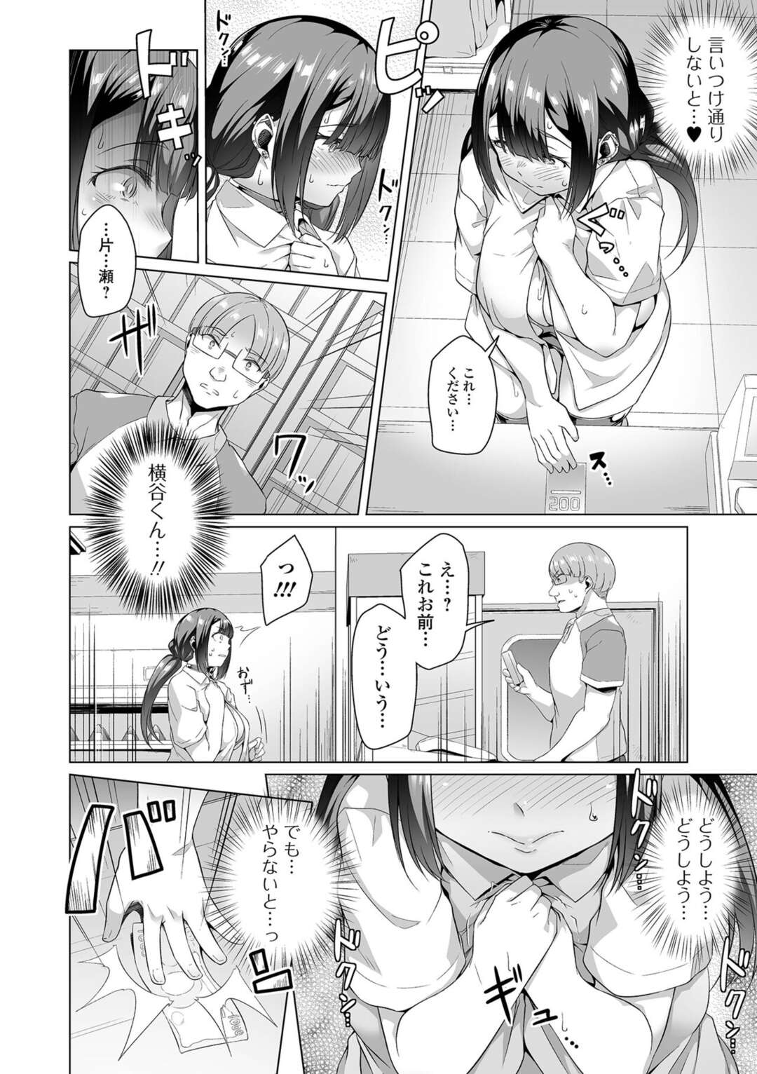 【エロ漫画】体育教師ゴリセンによってセックス調教されてしまうJK…クラス男子がバイトしているコンビニに行ってドスケベコス着用での変態アピールまでしてしまう【内東ぐら：気弱なあの子は調教済み 後編】