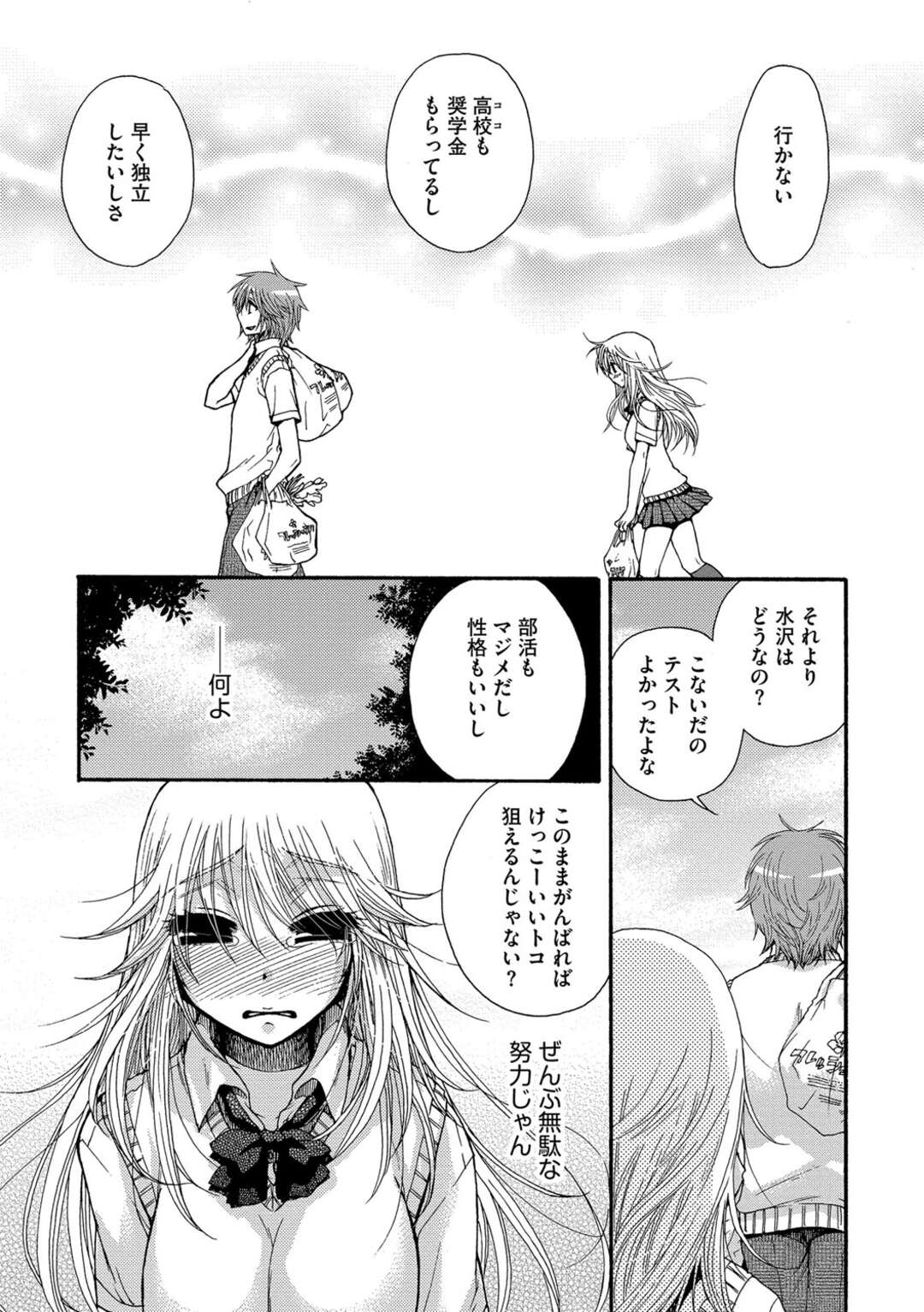 【エロ漫画】料理部長に惚れたエロカワJKが部長と一緒になれず失恋してそれに気づいた部長に癒されて中出しいちゃラブセックスで処女喪失して快楽堕ち！【大波耀子：メインディッシュはあたし。】