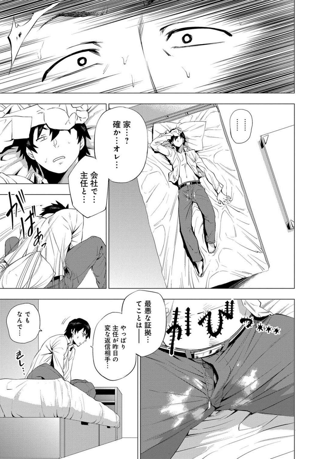 【エロ漫画】普段は厳しく指導する部下の男をトイレでフェラしてヌキまくるスパルタ熟女上司…その後もオフィスで股間を広げてエッチを誘い、激しい中出しセックスでアヘ絶頂【越山弱衰：SNS-主任の性癖-】