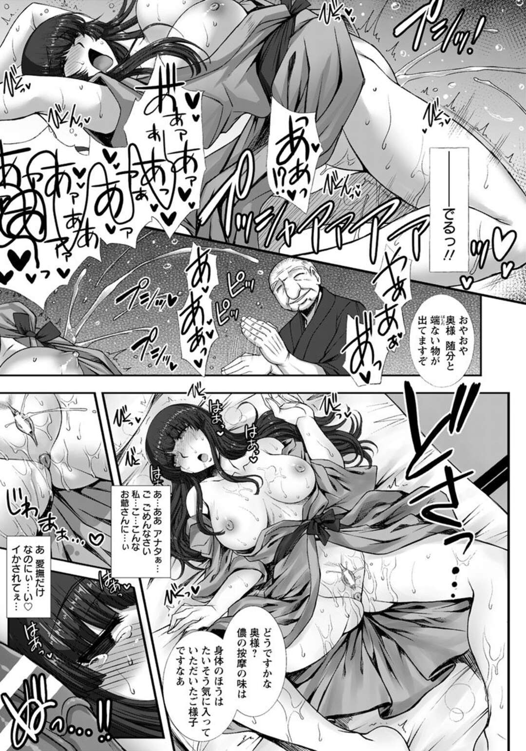 【エロ漫画】温泉旅館にやってきた巨乳若妻がエッチなマッサージをされ手マンで潮吹き、巨根をねじこまれ中だしNTRセックス、女将も若女将もセックスしまくる変態温泉だった！【B-RIVER：若妻は掌で淫らに踊る 施術の虜・旅情編】