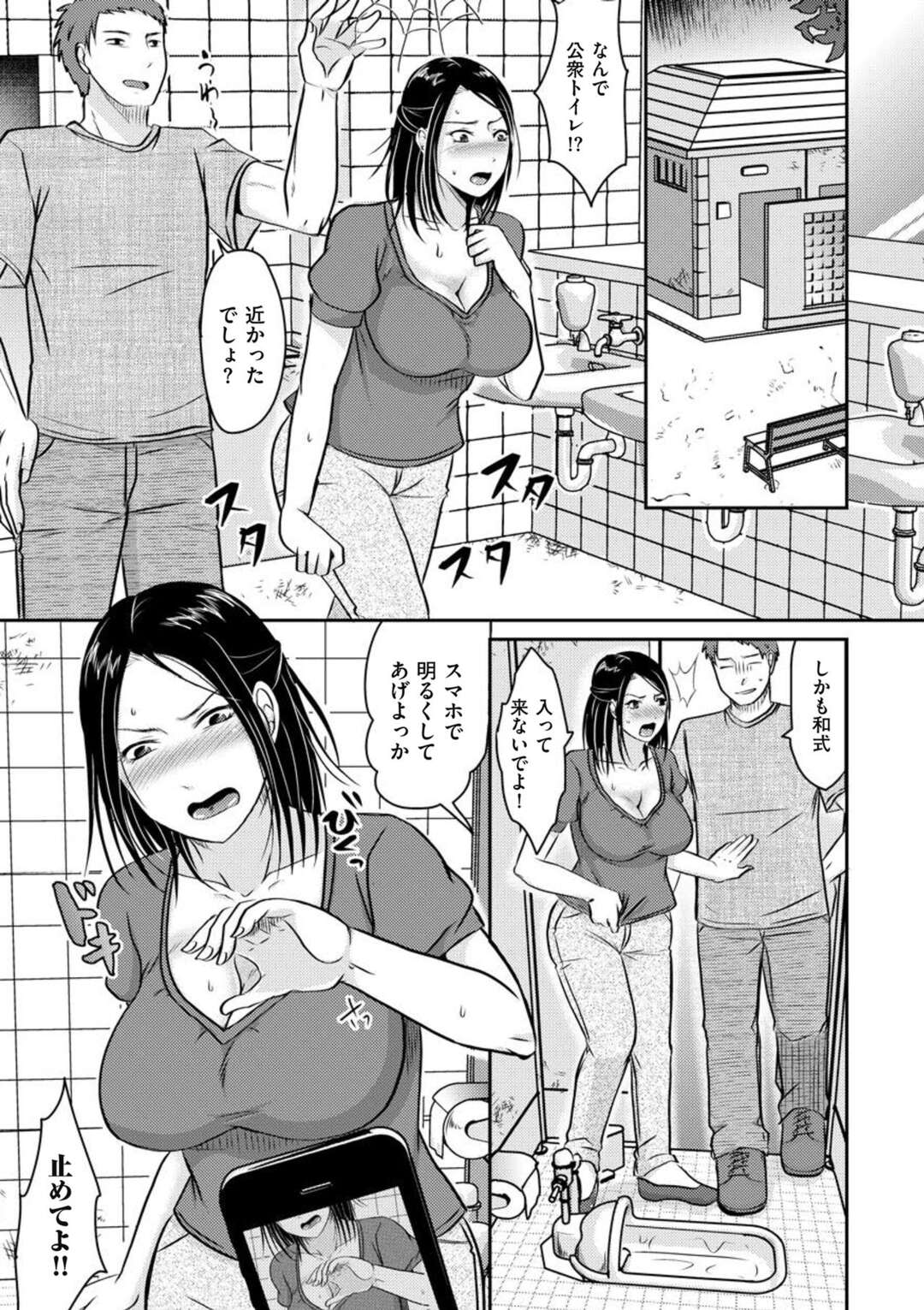 【エロ漫画】パート先の飲み会で酔いつぶれてしまった人妻…トイレで熟睡中に犯されハメ撮り写真をネタに再び身体を求められる【黒金さつき：酔わされて…犯されて…】