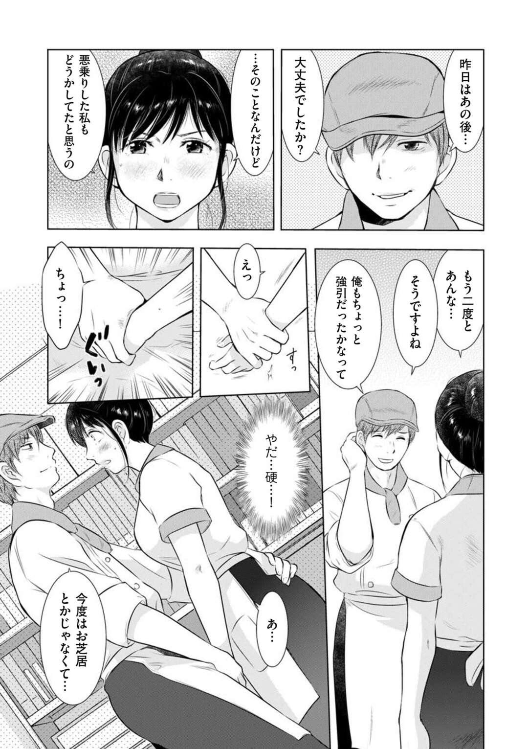 【エロ漫画】強引に抱かれて調教されてしまったムッツリスケベな人妻…イクという体験を初めてしてしまい彼に抱かれ次第に寝取られちゃう！【うらまっく：寝取られた人妻 第二話 口でなら…】