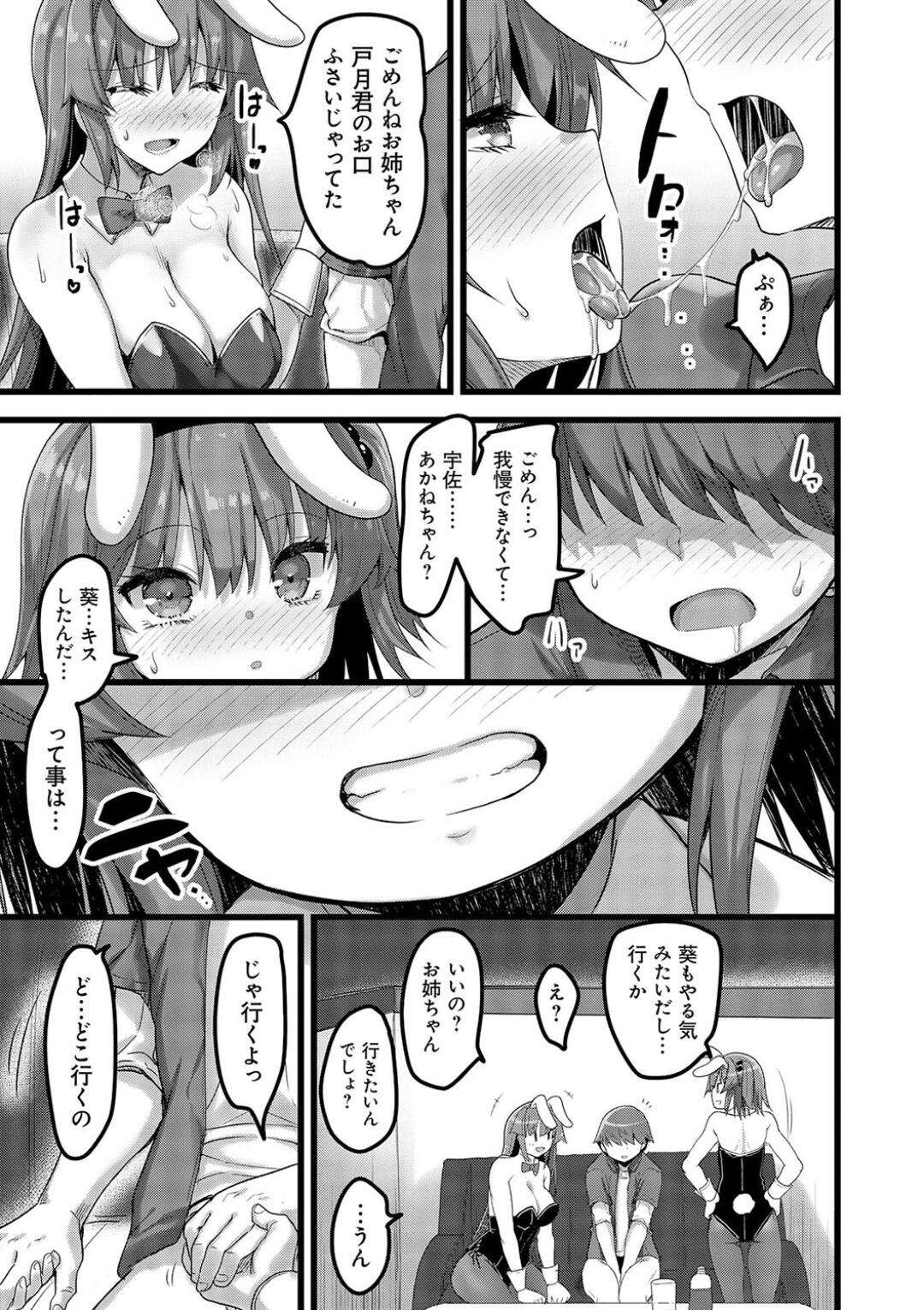 【エロ漫画】文化祭でバニー喫茶でバニーのコスプレを誘惑しちゃう淫乱お姉さん…パイズリフェラをして着衣のまま生ハメいちゃラブセックスで中出し絶頂息しちゃう【赤人：えっちなバニーのお店に来たらクラスメイトの姉妹が出てきた話】