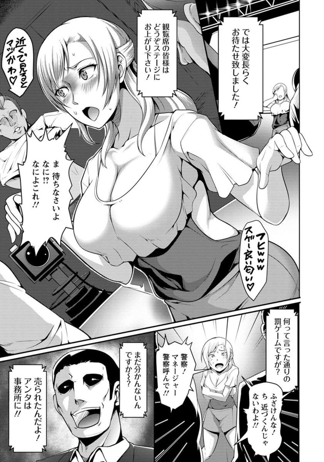 【エロ漫画】1億円のかかったクイズ番組で二股不倫報道をされたビッチな巨乳グラドルが再起を図るがすべて罠で、事務所に売られたグラドルがクイズに失敗し罰ゲームでAVデビューさせられる！【クロFn：グラドル淫惨クイズショー】