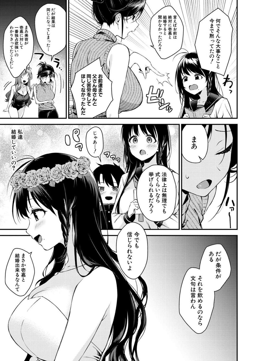 【エロ漫画】母親と姉と近親相姦セックスしちゃう息子…４Pセックスで交互ハメをして中出しセックスしちゃう【黒倉エリ：お姉ちゃんたちとセックスしよ】