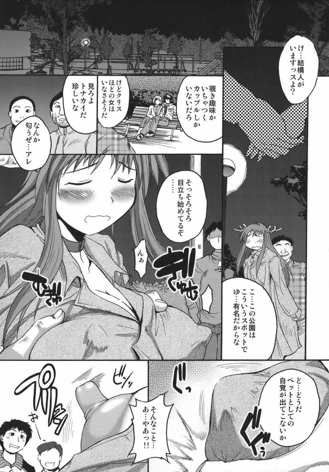 【エロ漫画】捕まって調教されちゃう鹿耳のお姉さん…緊縛されたり乳首責めされちゃってトロ顔に快楽堕ちしちゃう！【四万十曜太：Chris Claus 4】