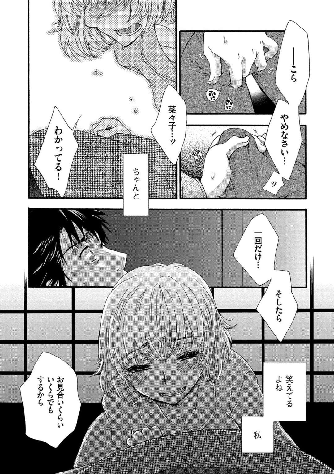 【エロ漫画】母親が家を出てから母親代わりに面倒を見てくれている爆乳叔母を女として意識しているショタが、夜中に我慢できず暴走して叔母のわがままボディに襲いかかり近親相姦あレイプしちゃう【PIえろ：乳穴】