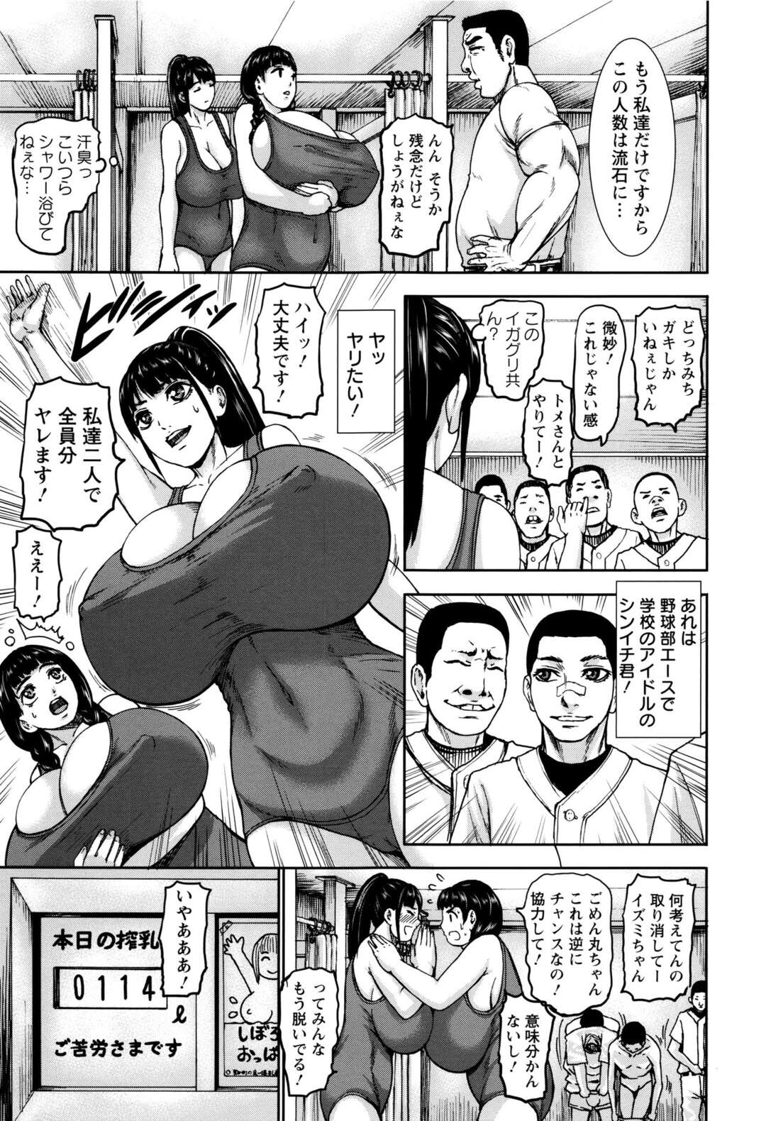 【エロ漫画】ママさんバレー部の新人コーチの青年…控室でひときわ大きい選手に出逢って いきなり誘惑され立ちマンを求められ生ハメ中出し淫乱セックスしちゃう【しのざき嶺：豊満ママさんバレー部 2】