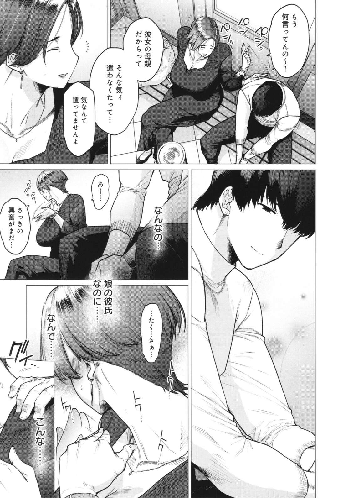 【エロ漫画】娘の代理デートを彼とすることになった巨乳のお母さん…イケメン彼でトロ顔でキスをされ寝取られセックスしちゃう【越山弱衰：代わりはお母さん】