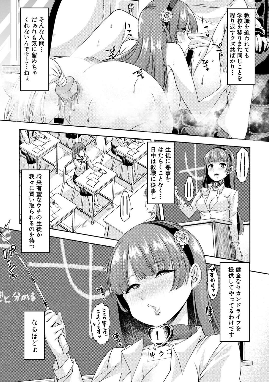 【エロ漫画】生徒との恋愛がバレてお嬢様学校にとばされた女教師が、校長室に連れ込まれてアナル調教され多額の寄付をしてくださる変態紳士に売り飛ばされて危険日マンコとケツマンコを犯され壊される！【午夜刀次郎：牝教師、堕ちる】