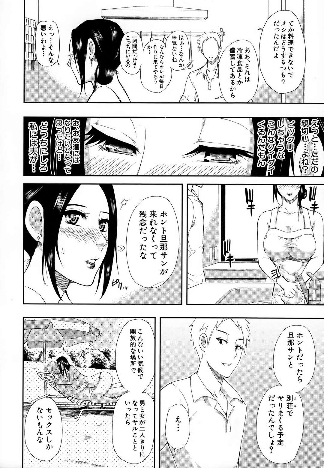 【エロ漫画】別荘のプライベートビーチで釣りをしていた若い男子に手料理を振る舞ってもらったあと、セクハラされてエッチを迫られた美人セレブ妻…おっぱいを揉まれてキスや手マンやクンニに興奮しまくり、６９からの激しい中出し不倫セックスで種付け絶頂【春城秋介：別荘ビーチ】