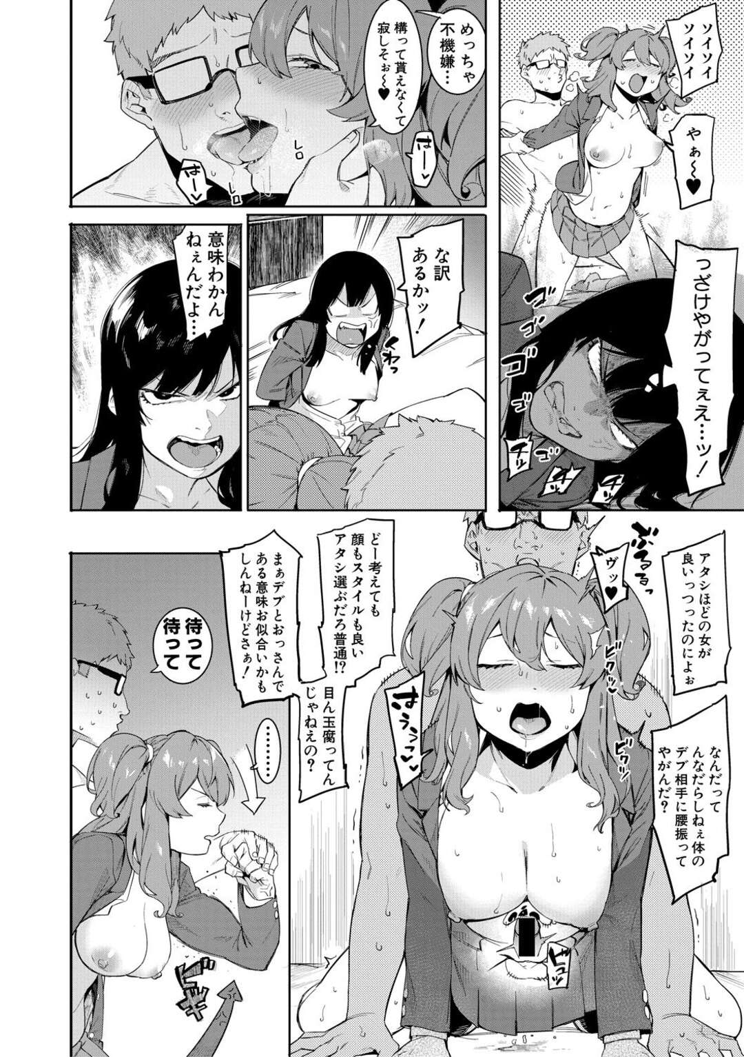 【エロ漫画】売春を撮影しようとする美少女JKとそんな女を逆襲しちゃう美少女JK…レズに玩具責めされたり3Pの中出しセックスでイチャラブしちゃう！【メネア・ザ・ドッグ：瑞葉におしおき！】