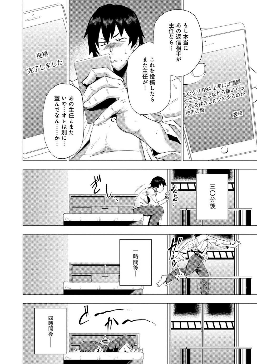 【エロ漫画】普段は厳しく指導する部下の男をトイレでフェラしてヌキまくるスパルタ熟女上司…その後もオフィスで股間を広げてエッチを誘い、激しい中出しセックスでアヘ絶頂【越山弱衰：SNS-主任の性癖-】