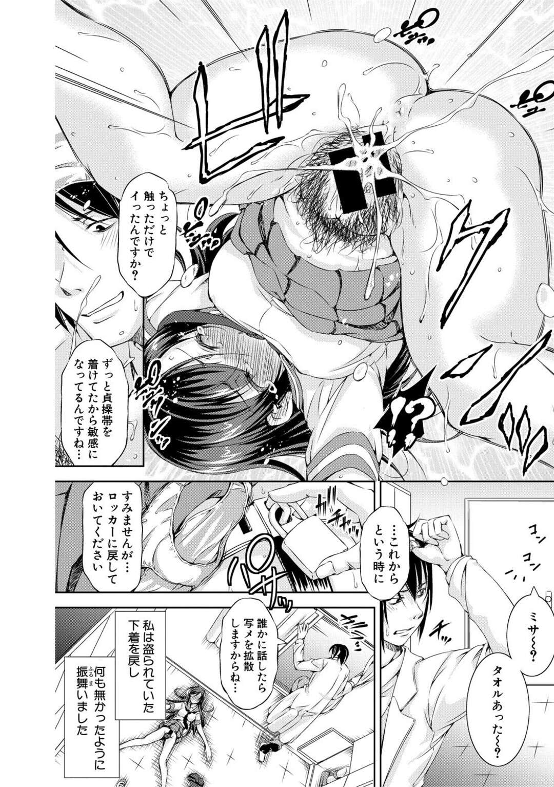 【エロ漫画】性欲を抑制出来ない病気で貞操帯を付けるJKが変態教師に秘部を弄られ性開花すると快感を我慢出来ず肉棒懇願！【Takane：思春期持続性異常性欲症候群】