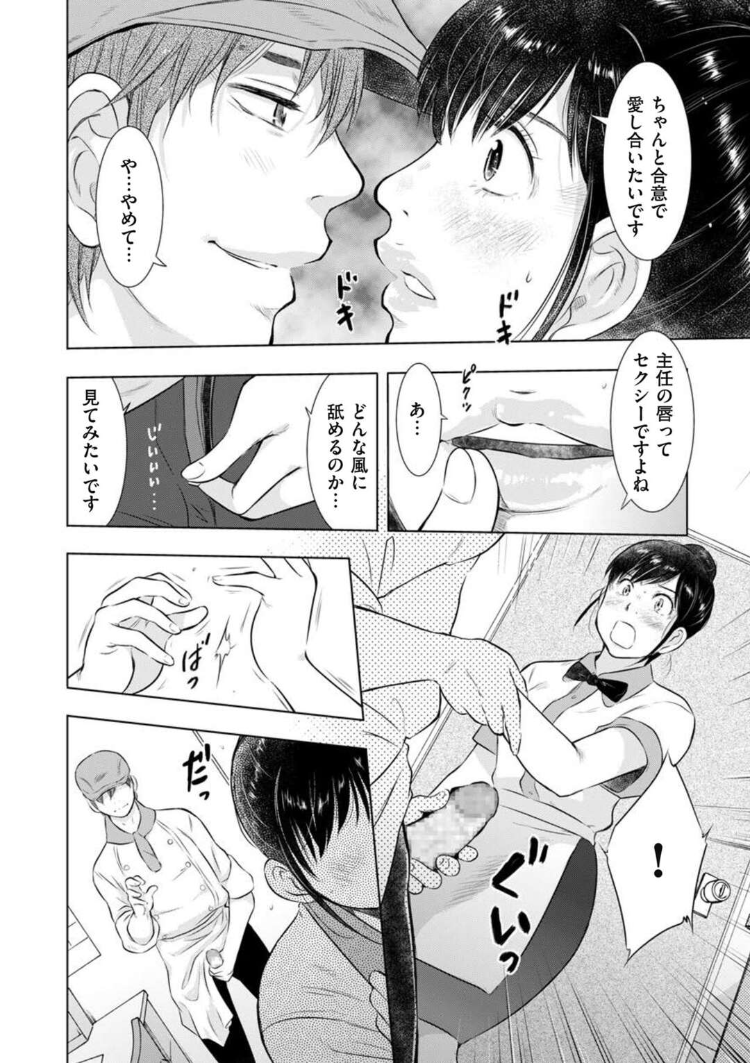 【エロ漫画】強引に抱かれて調教されてしまったムッツリスケベな人妻…イクという体験を初めてしてしまい彼に抱かれ次第に寝取られちゃう！【うらまっく：寝取られた人妻 第二話 口でなら…】