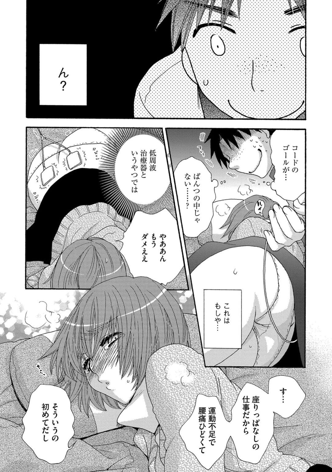 【エロ漫画】配達先のエロカワ美女が玄関で倒れて助けた配達員がリモートを見つけてバイブを起動させてしまい発情してバックの生即ハメの中出しセックスで快楽堕ち！【大波耀子：おとどけものはなんですか？】