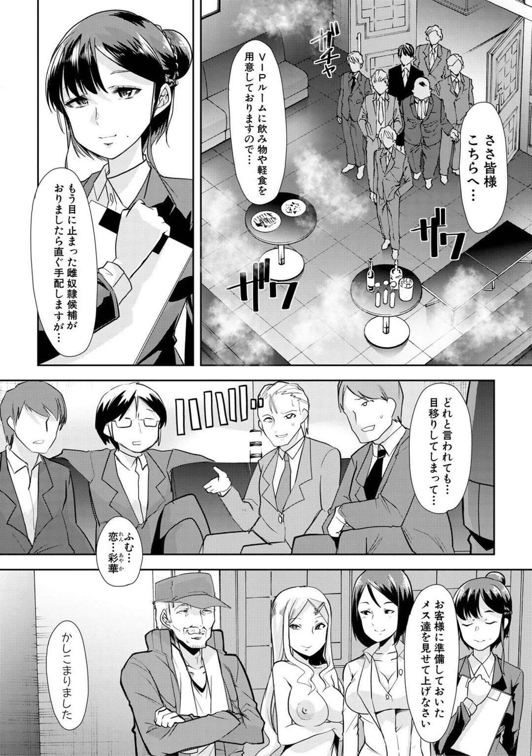 【エロ漫画】生徒との恋愛がバレてお嬢様学校にとばされた女教師が、校長室に連れ込まれてアナル調教され多額の寄付をしてくださる変態紳士に売り飛ばされて危険日マンコとケツマンコを犯され壊される！【午夜刀次郎：牝教師、堕ちる】