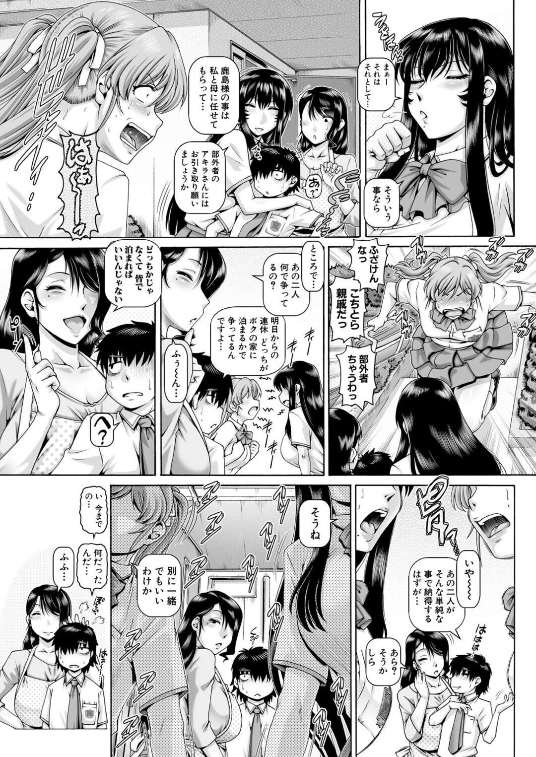 【エロ漫画】母親や幼馴染のイジメっ娘に逆レイプされちゃうショタ…バックや騎乗位で生ハメ３Pセックスで中出し絶頂アクメ堕ちしちゃう【TYPE.90：ボッチ様の肉姫5 】