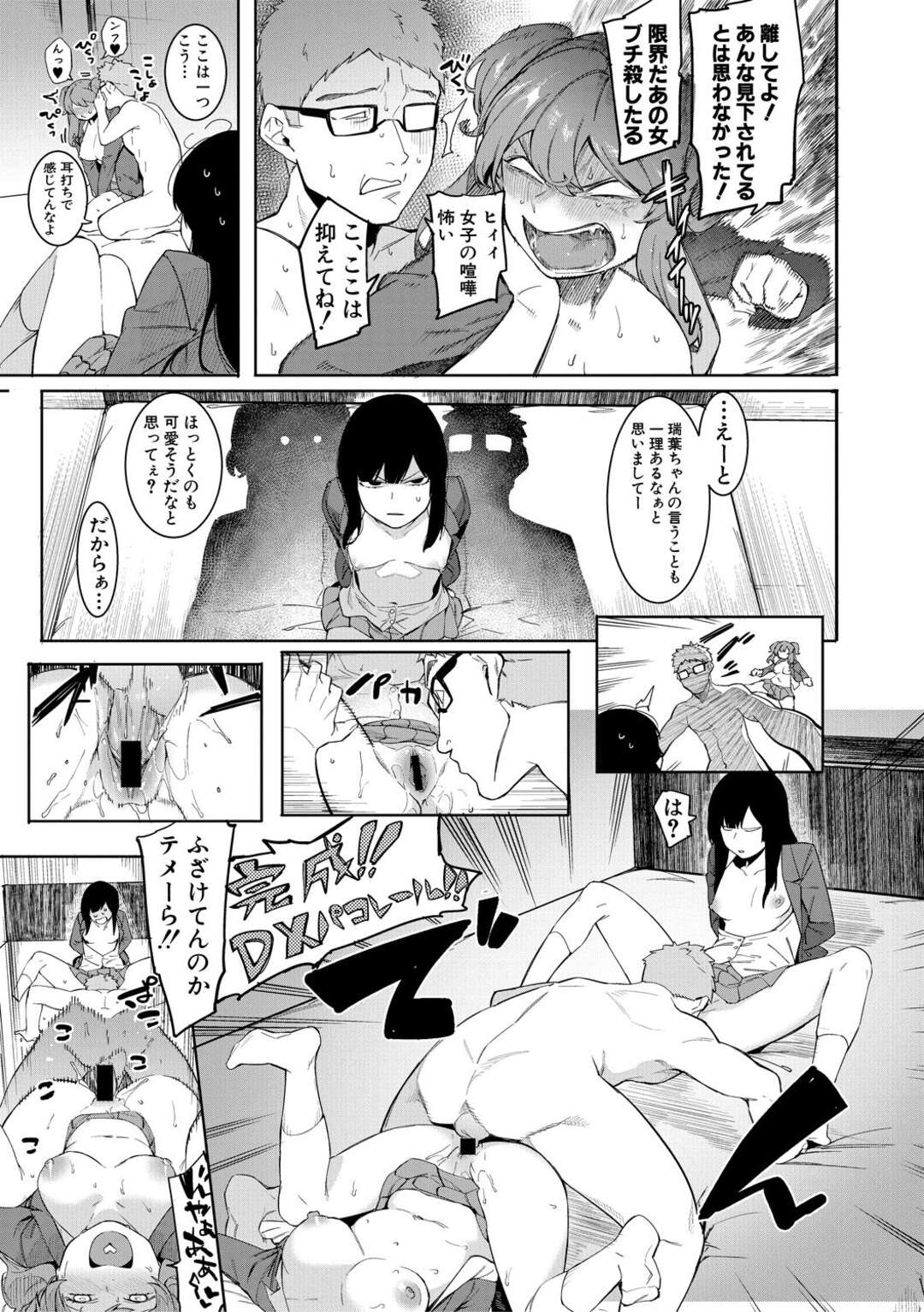 【エロ漫画】売春を撮影しようとする美少女JKとそんな女を逆襲しちゃう美少女JK…レズに玩具責めされたり3Pの中出しセックスでイチャラブしちゃう！【メネア・ザ・ドッグ：瑞葉におしおき！】