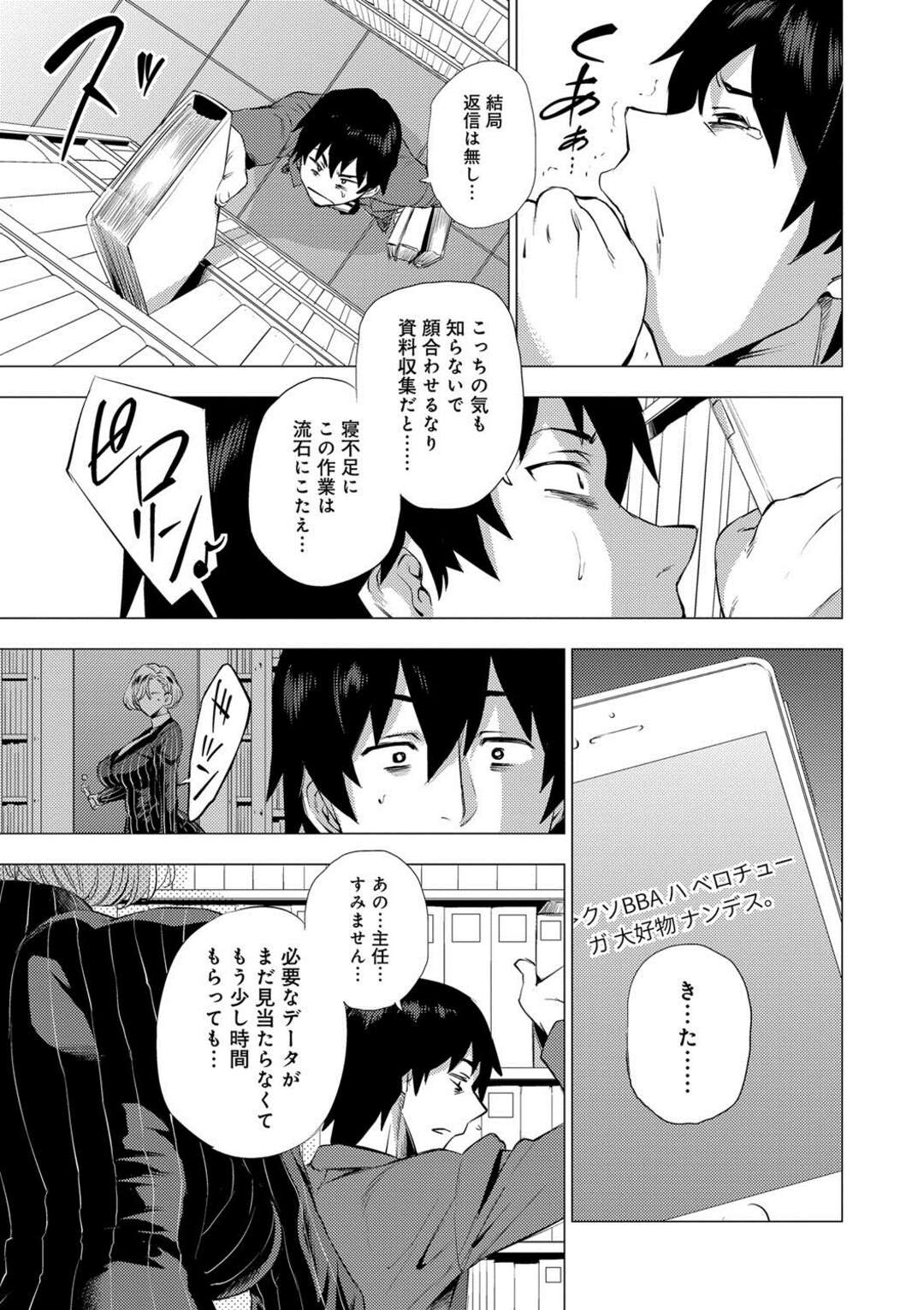 【エロ漫画】普段は厳しく指導する部下の男をトイレでフェラしてヌキまくるスパルタ熟女上司…その後もオフィスで股間を広げてエッチを誘い、激しい中出しセックスでアヘ絶頂【越山弱衰：SNS-主任の性癖-】