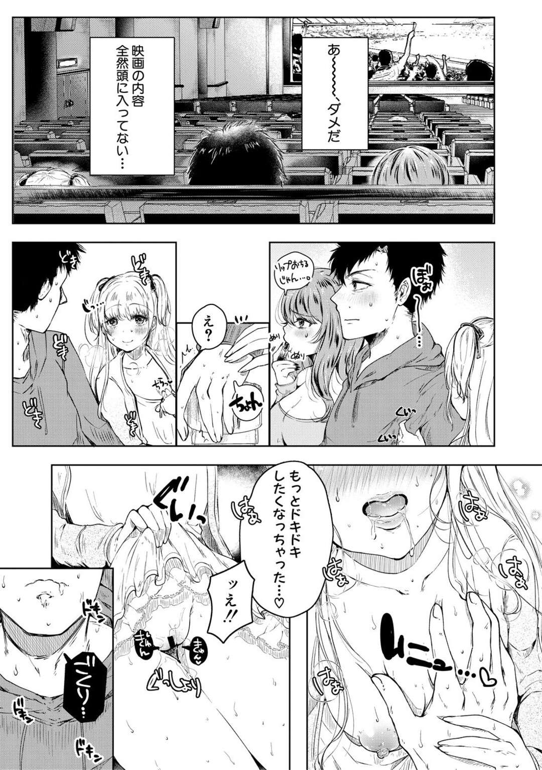 【エロ漫画】天使の様に清楚な感じの美少女が映画館でオナニー！カップルで来てる彼氏の肉棒をフェラして彼女の席の後ろに隠れて逆寝取りH！【からあげチャン：誘惑】