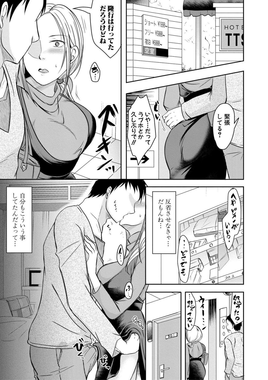 【エロ漫画】浮気症の夫に反省させるために３ヶ月共通の男友達と遊びまくる人妻…欲情した男にキスされラブホで自分も生ハメ浮気セックスしてイキまくる【黒金真樹：あなたがシてた３ヶ月だから】