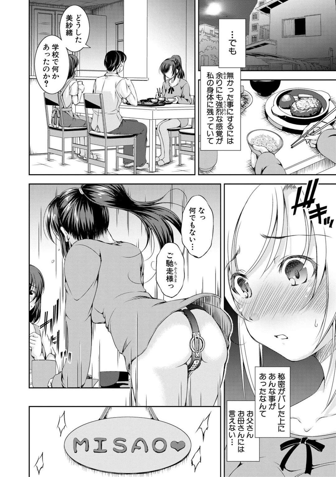 【エロ漫画】性欲を抑制出来ない病気で貞操帯を付けるJKが変態教師に秘部を弄られ性開花すると快感を我慢出来ず肉棒懇願！【Takane：思春期持続性異常性欲症候群】