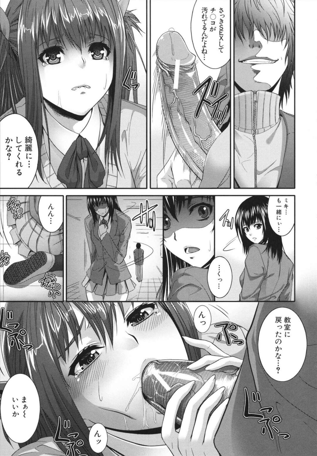 【エロ漫画】絶対権力の男子生徒の言いなりで逆らえず犯されまくるJKたち…女教師やJKのおっぱいを揉みまくり中出し絶頂イキで中出しアクメ堕ちしちゃう【ズッキーニ：限定権力】